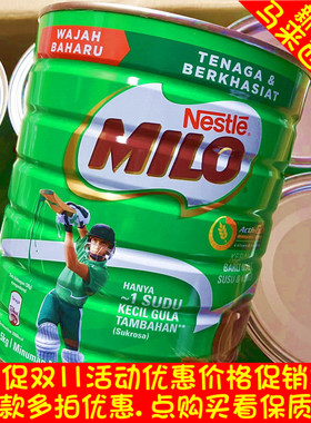 马来西亚进口雀巢milo美禄3合1巧克力可可粉麦乳精冲饮罐装1.4Kg