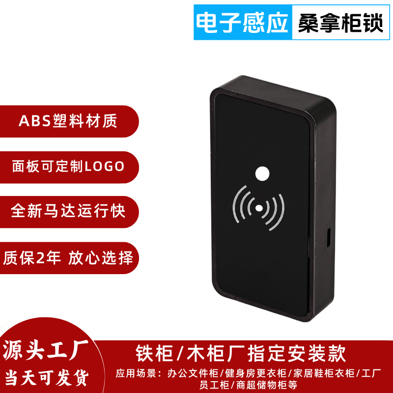 鼎程电子感应柜门锁ABS材质