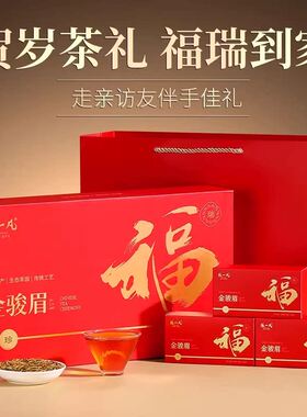 陈一凡茶叶礼盒装金骏眉武夷山红茶特级茶叶礼盒装正品送礼长辈