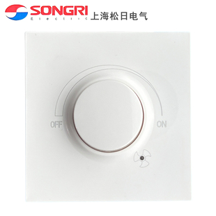 松日开关插座电风扇无极调速器吊扇换气扇排气扇排风扇86型暗装