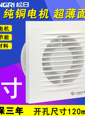 上海松日排气扇换气扇厨房卫生间12CM排风扇5寸玻璃窗式120mm墙壁