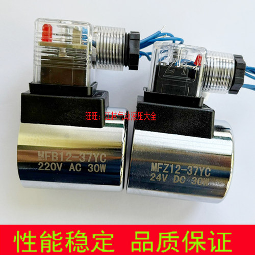 液压电磁阀线圈MFB12-37YC  220V/110V MFZ12-37YC/24V 孔径23MM