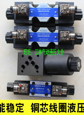 液压电磁换向阀DSG-02-3C2-DL-D24 A220 2B2 2B3B 3C3 3C4 3C6 03