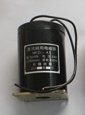 [品质保证]MFZ1-4.5直流干式阀用电磁铁吸力45N 24VDC 行程6MM