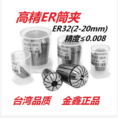 ER32高精0.008大孔21-22-24-25筒夹 0.005弹性夹头铣床雕刻机嗦嘴