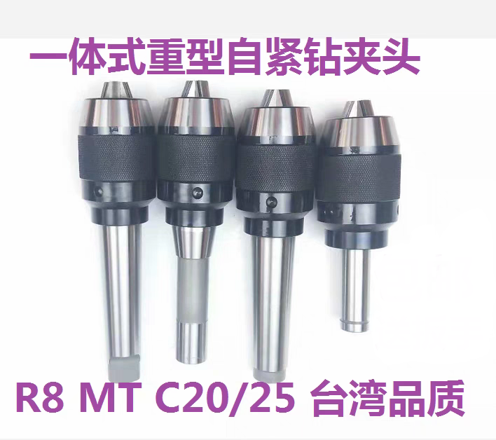 铣床用C20直柄R8/MT-APU13 APU16 一体式自紧钻夹头 NT40钻夹头