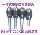 自紧钻夹头 铣床用C20直柄R8 NT40钻夹头 APU16 一体式 APU13