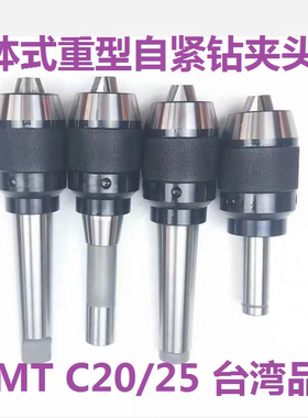 铣床用C20直柄R8/MT-APU13 APU16 一体式自紧钻夹头 NT40钻夹头
