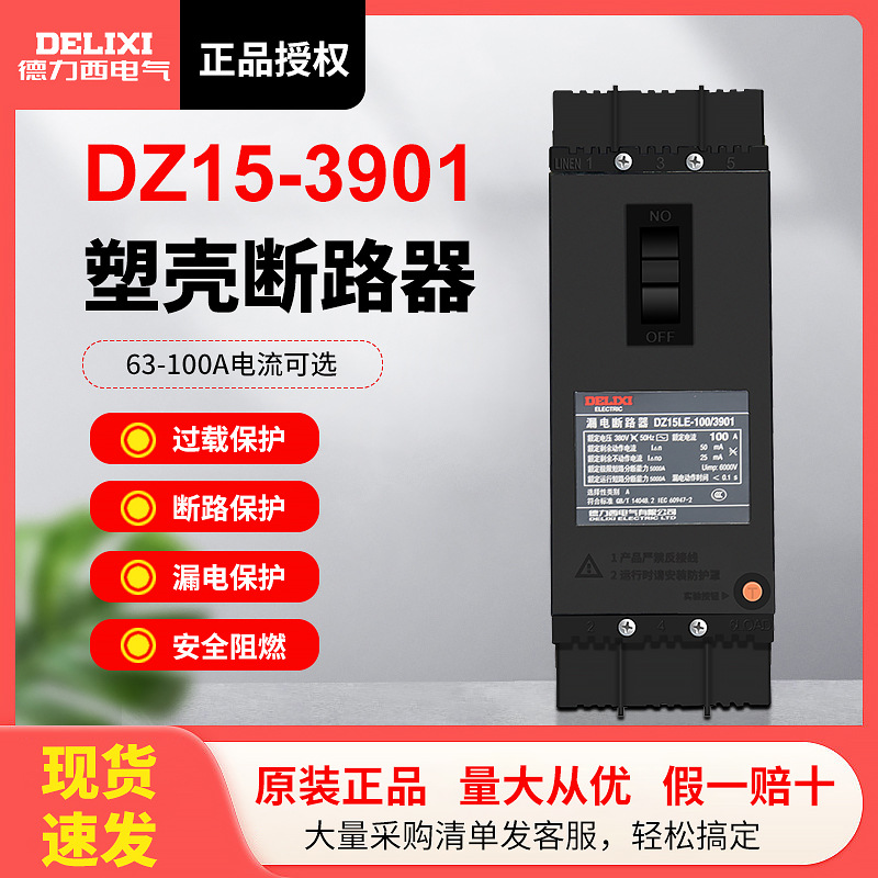 德力西漏电断路器DZ15LE-100塑壳开关3901 63A家用漏电保护器100A 电子/电工 漏电保护器 原图主图