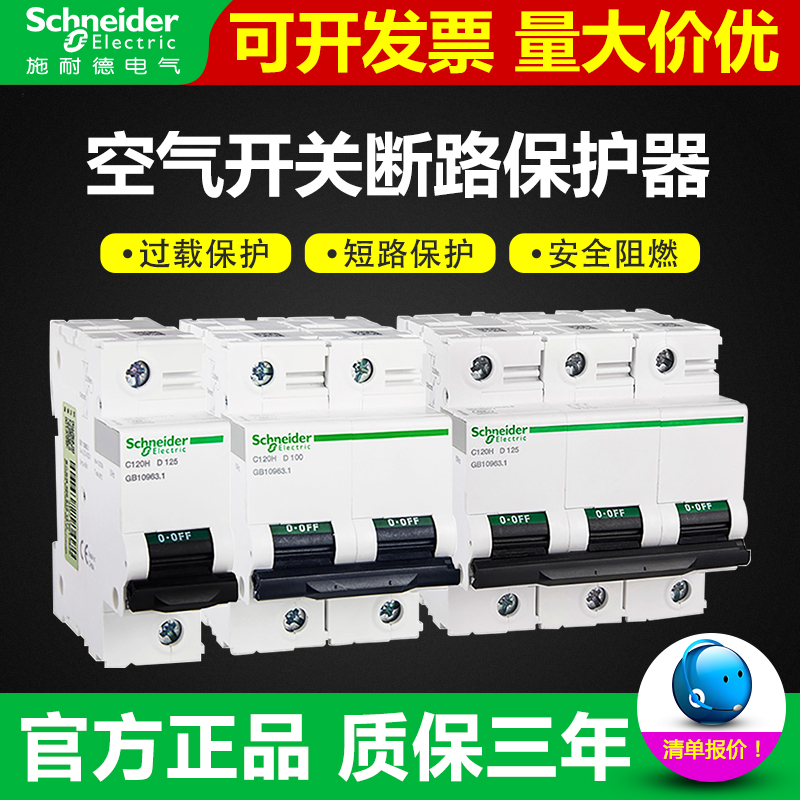 原装正品施耐德断路器空