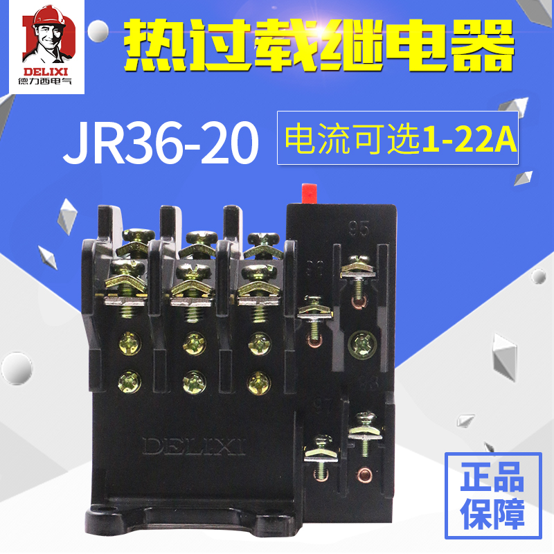 德力西jr36-20热继22a热继电器