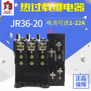 德力西JR36 20热继电器22A电机过载保护11A发热32A热保护继电器