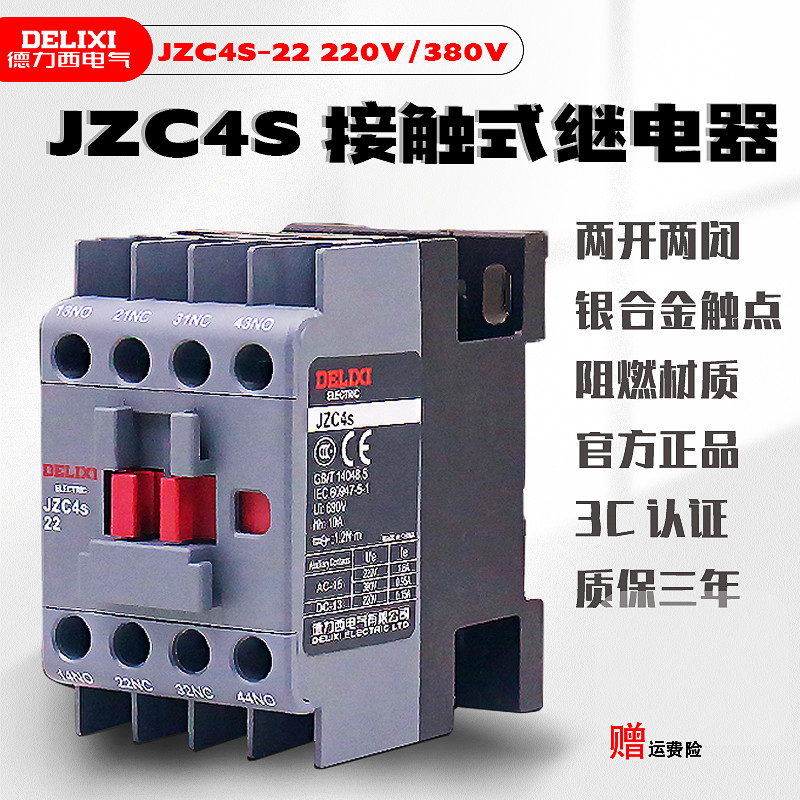 德力西接触器式中间继电器JZC4s-22二开二闭CA2N线圈220V三相380V-封面