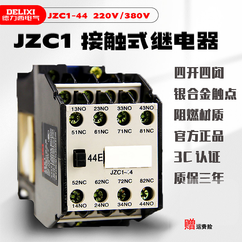 德力西接触器式继电器JZC1-44四开四闭3TH82中间继电器220V380V 五金/工具 低压接触器 原图主图