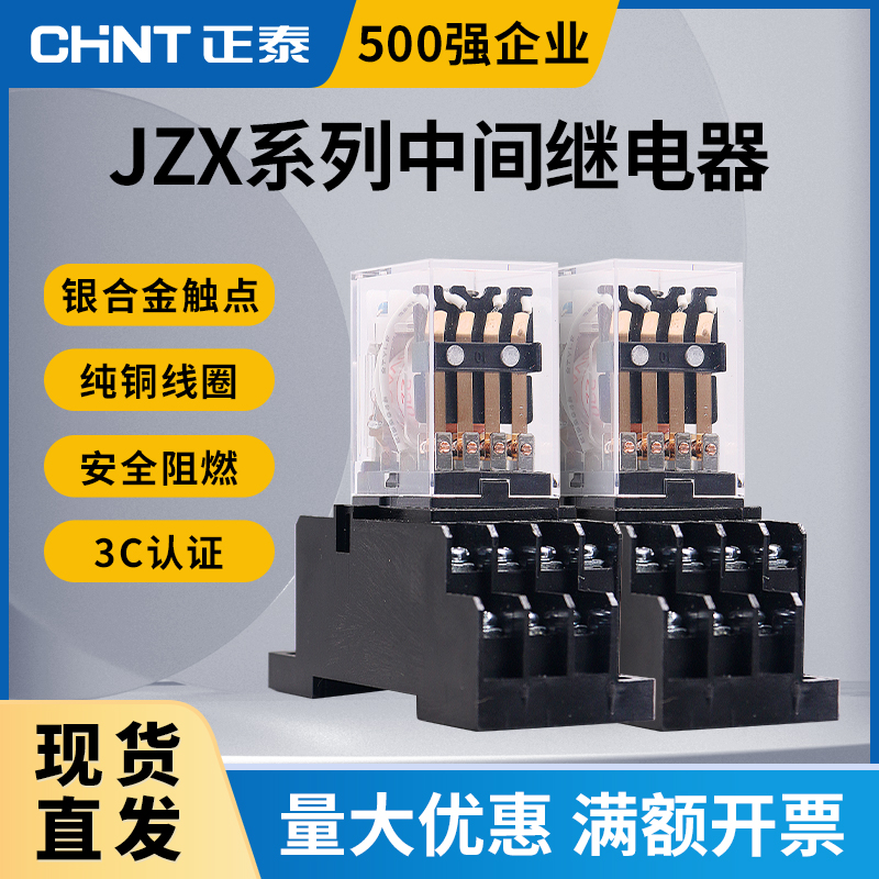 正泰JZX-22F(D)/2Z4Z DC24V220V带灯MY2 HH52P小型中间继电器JQX-封面