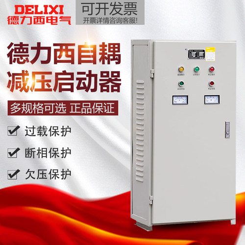 德力西自耦减压启动器三相380V降压起动柜XJD1电机箱132KW电动机