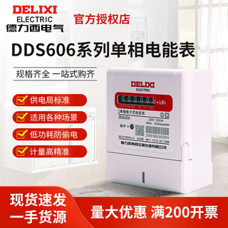 德力西单相家用电表DDS606出租屋220电度表电子式20A40A60A电能表