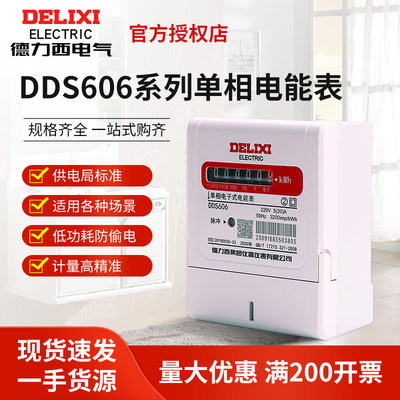 德力西单相家用电表DDS606出租屋