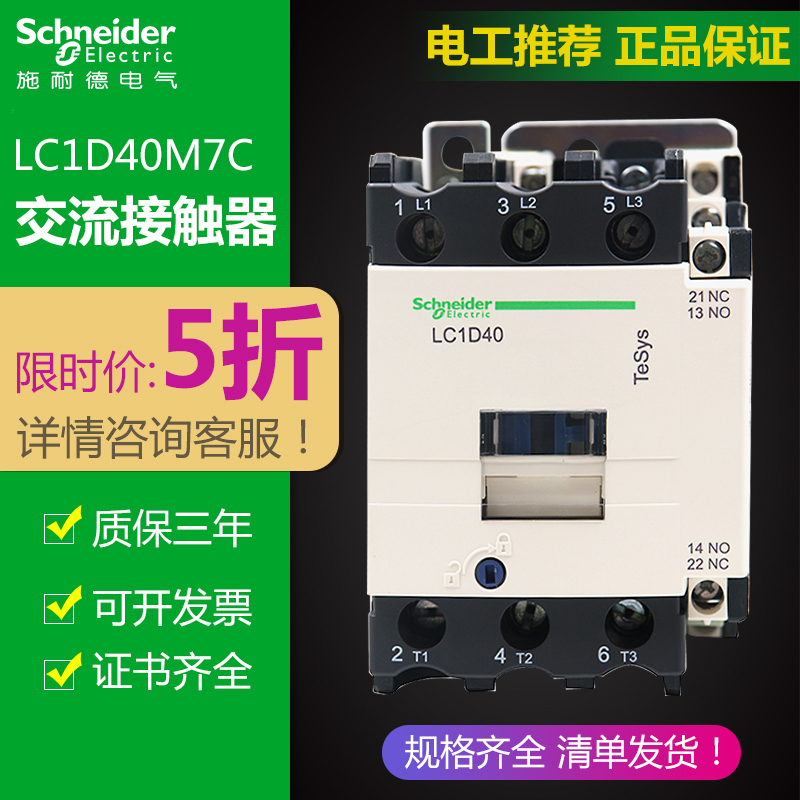 施耐德交流接触器40A LC1D40M7C Q7C F7C B7C 220V 380V 110V 24V