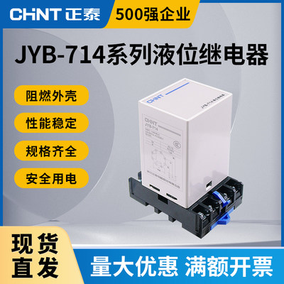 正泰位继电器JYB-714AC220V