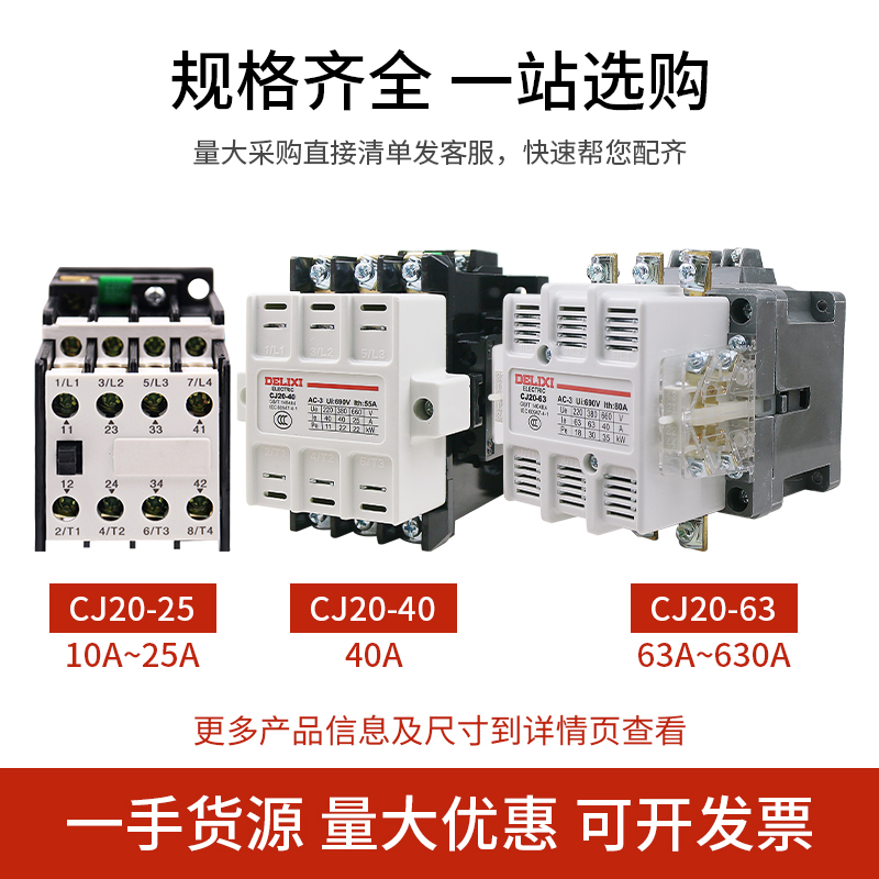 交流接触器CJ20一100A 160A 250A400A630A63A 220V三相380V银触点 五金/工具 低压接触器 原图主图