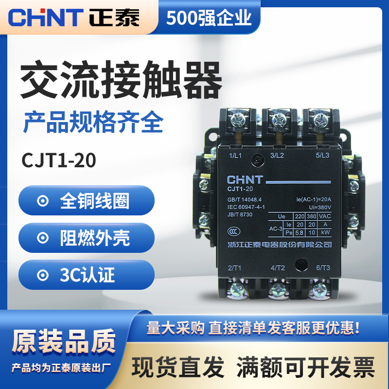 正泰交流接触器CJT1-20接触器20A 电压36V/220V/380V CDC10-20 五金/工具 低压接触器 原图主图