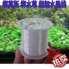 水草绑线莫丝线绑莫斯水草线水晶线透明尼龙线钓鱼线扎带造景沉木