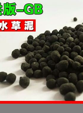 水草泥 水草肥料 底泥底砂 水草土 性价比超ADA 陶粒沙 包邮