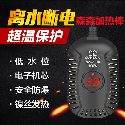 森森低水位加热棒乌龟缸迷你加热器自动恒温观赏鱼水族鱼缸加温棒
