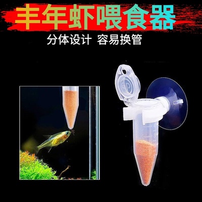 鱼缸可孵化丰年虾卵脱壳卵喂食器自动喂食器小型鱼水族塑料投食器