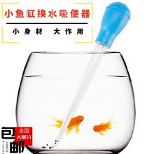 鱼缸迷你换水器水族箱吸粪器小手吸换水神器乌龟缸斗鱼缸金鱼缸