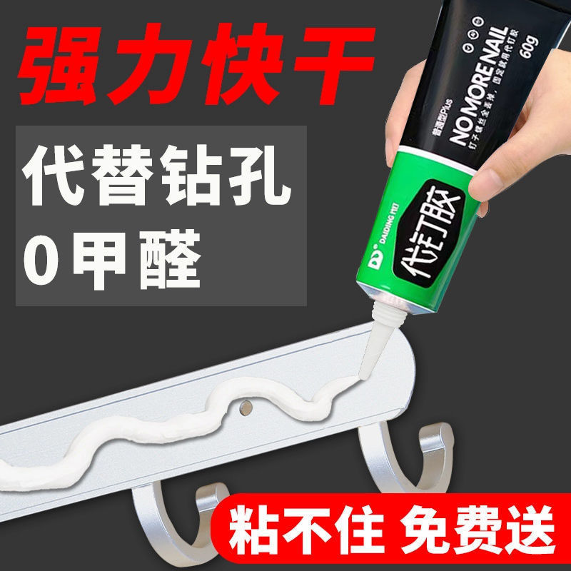 拍1发4代钉胶免钉胶免打孔强力胶水墙面墙体墙砖瓷砖置物架