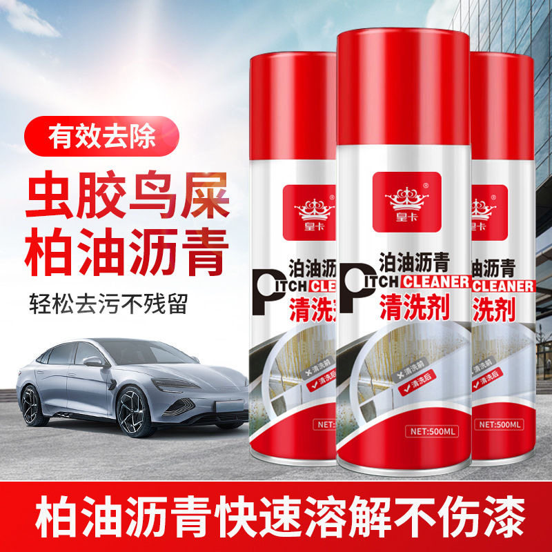 洗车沥青清洗剂柏油清洁剂车用虫胶鸟粪去除剂多功能汽车漆清洗剂