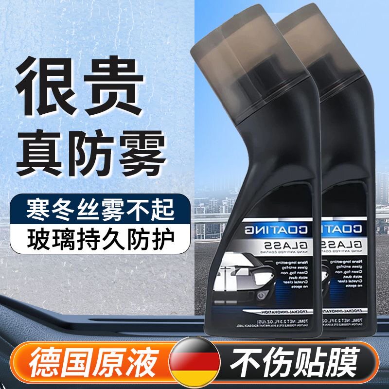 到手3瓶头盔防雨防雾剂二合一汽车防起雾喷雾神器车裔头盔除雾剂