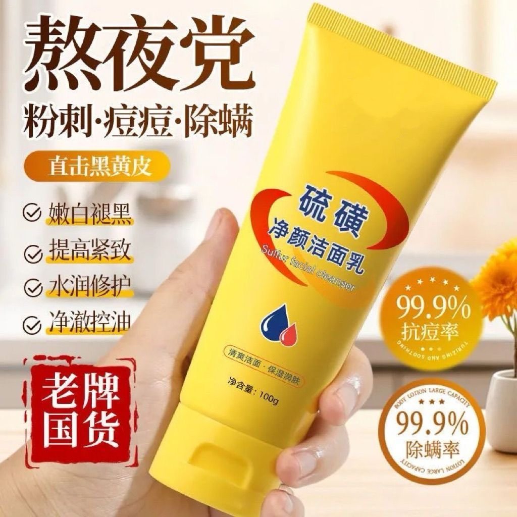 拍一发四硫磺洗面奶正品洁面乳清洁油痘肌毛孔清黑头粉刺控油男女