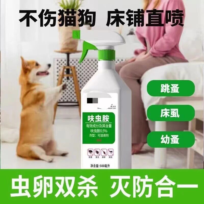蚊虫蝇杀虫喷雾剂跳蚤药床上家用呋虫胺杀虫剂除灭跳骚猫咪狗狗宠