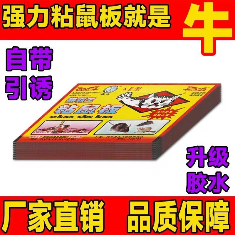 粘鼠板强力胶粘大老鼠粘鼠板粘老鼠粘鼠贴板耗子粘贴超强粘胶厨房