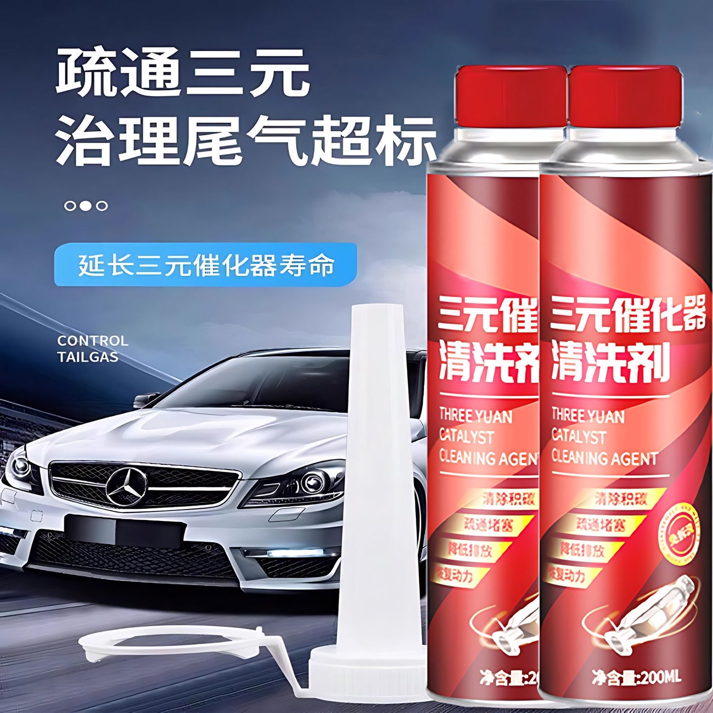 清理积碳和三元催化清洗剂燃油宝汽车发动机提升动力降油耗