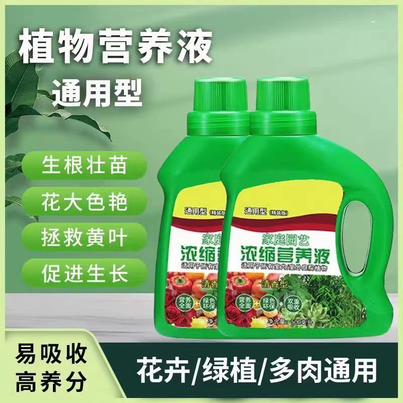 营养液通用型植物花肥料家用盆栽花艺养花绿萝多肉土培水培液体肥