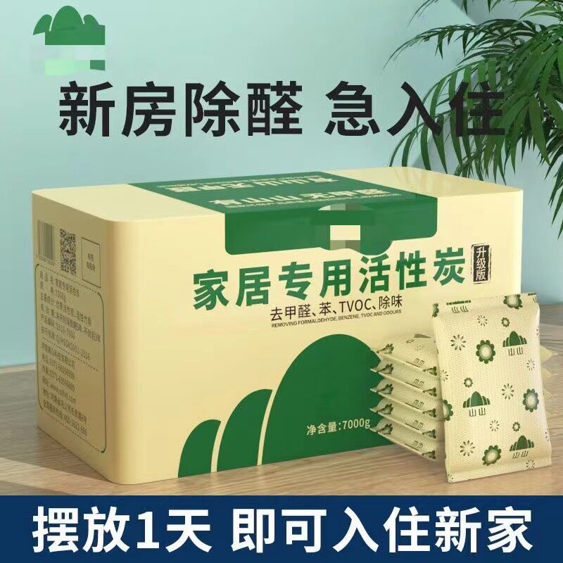 除甲醛产品活性炭包室内除异味汽车清除剂吸甲醛家用装修去味清除
