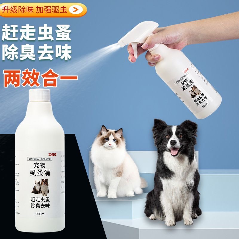 到手3瓶狗狗除臭除尿味剂猫咪除跳蚤去虱子蜱虫外用驱虫体外驱虫