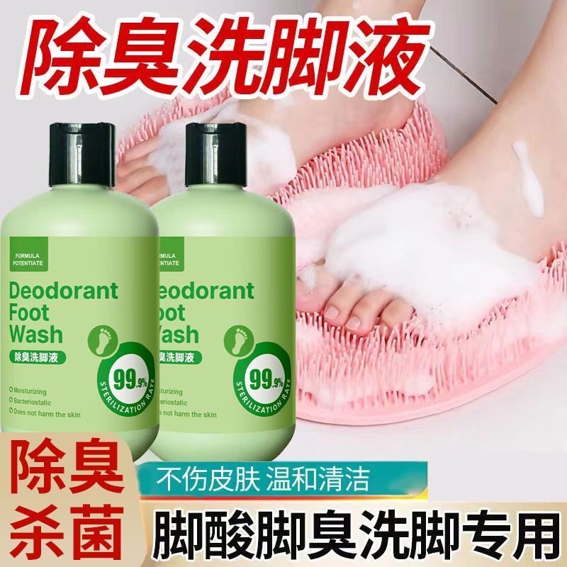 男女防臭洗脚液臭脚液懒人泡脚液抑菌止痒汗脚去脚臭异味足清洁液