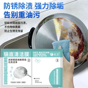 拍一发六锅底清洁面膜强力去污深层黑锅底清洁神器锅底黑垢清除剂