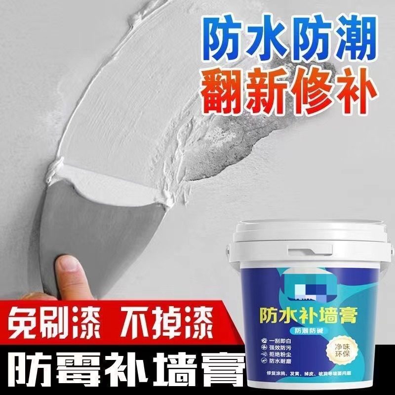 腻子膏修补大白墙防水补墙膏防霉耐水免漆补墙膏修补膏白色防潮,基础建材,墙面修补膏,淘宝优惠券,粉丝福利购,淘宝优惠卷