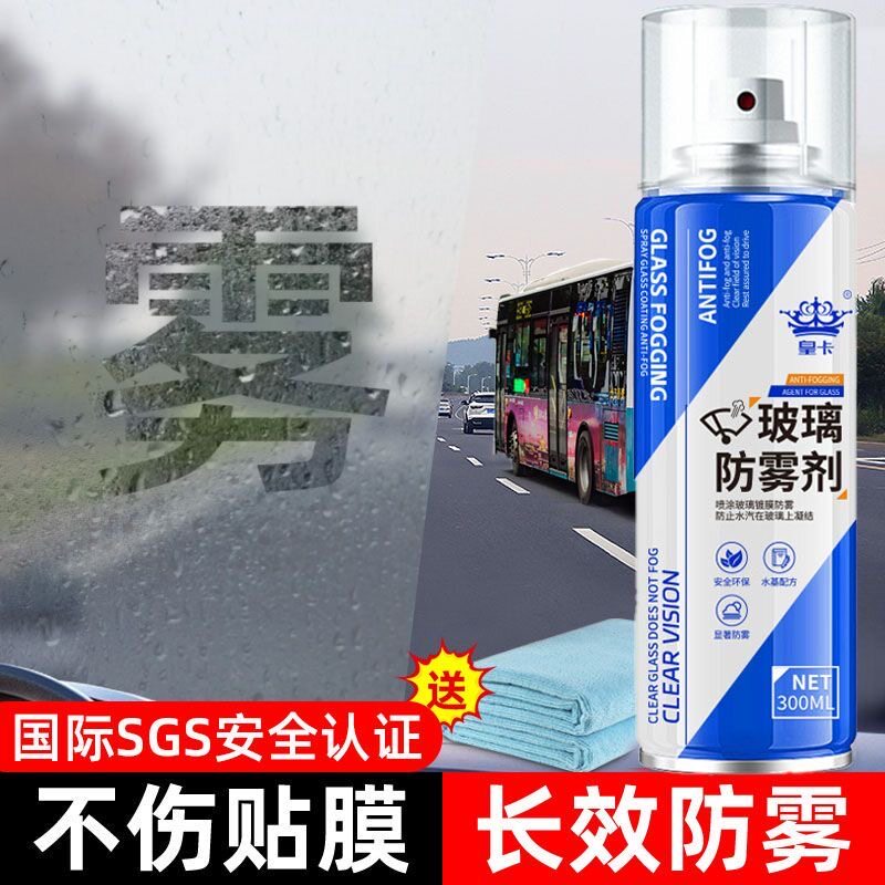 拍一发二玻璃防雾剂汽车防雨剂前挡玻璃倒车镜玻璃驱雾驱水剂除雾