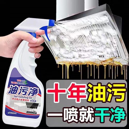 厨房油污净油烟机清洗剂厨房清洁强力神器重油污泡沫