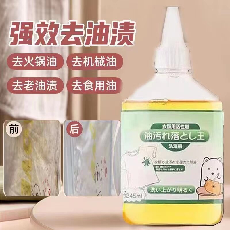 拍一发3除油王去油渍强力去油剂家用衣物油污清洁剂油渍去油王