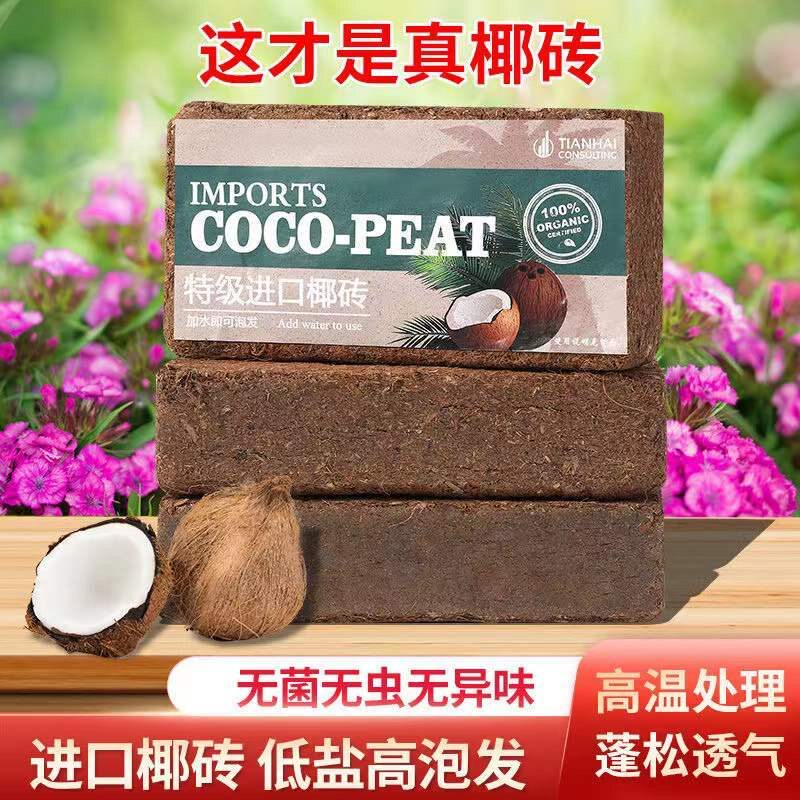 拍1发2椰砖多肉专用土营养土基质通用型养花种菜椰壳砖脱盐花土