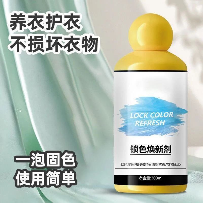 拍一发三衣服串色恢复净锁色焕新剂预防泛白串色染色翻新增白增艳