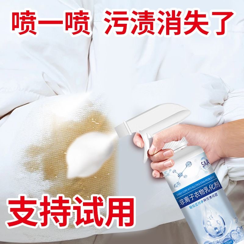 厂家非离子衣物乳化剂衣服去油污神器清洗剂顽固污渍清洗喷雾,洗护清洁剂/卫生巾/纸/香薰,衣领净,淘宝优惠券,粉丝福利购,淘宝优惠卷